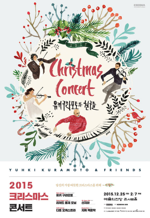 2015 CHRISTMAS CONCERT 유키 구라모토와 친구들