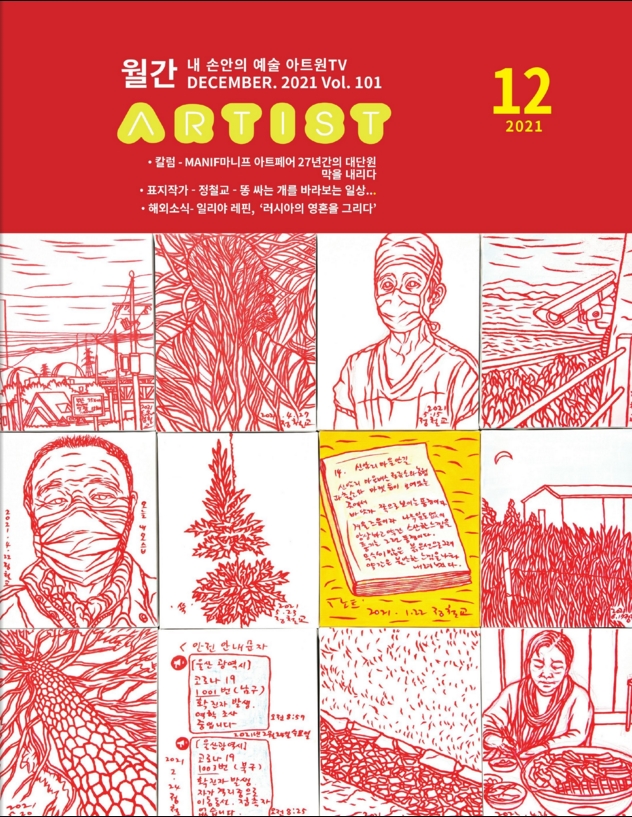 월간아티스트 2021년 12월호
