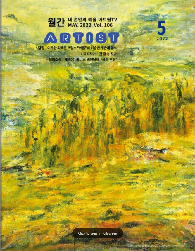 월간 ARTIST 2022월 5월