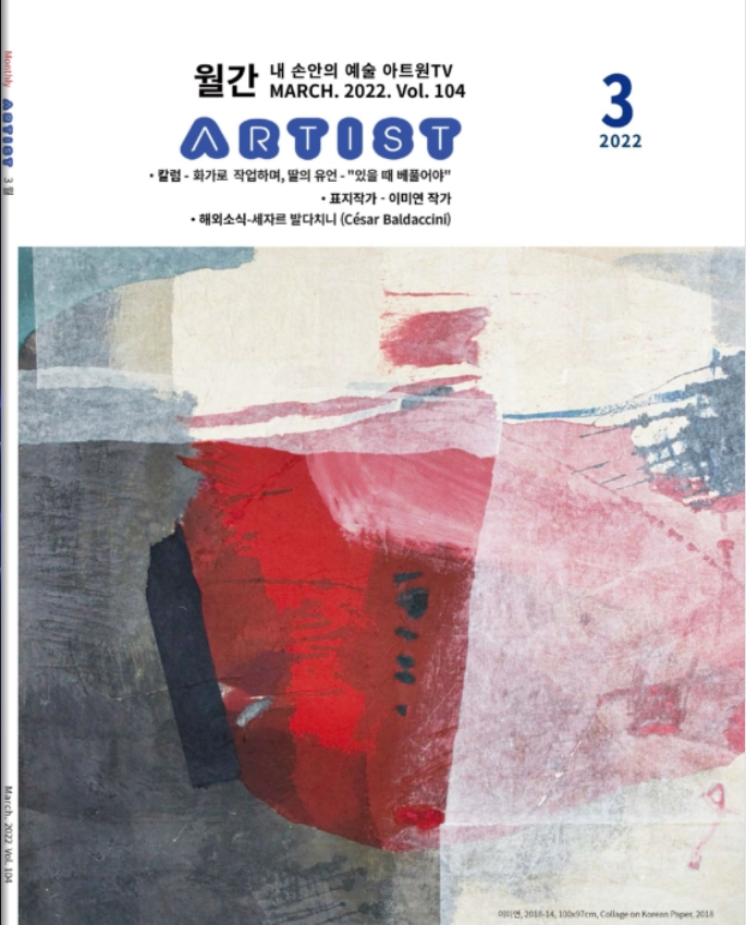 월간 ARTIST 2022월 3월