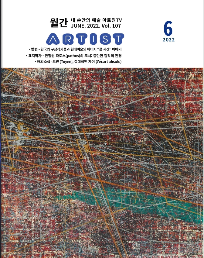 월간 ARTIST 2022월 6월