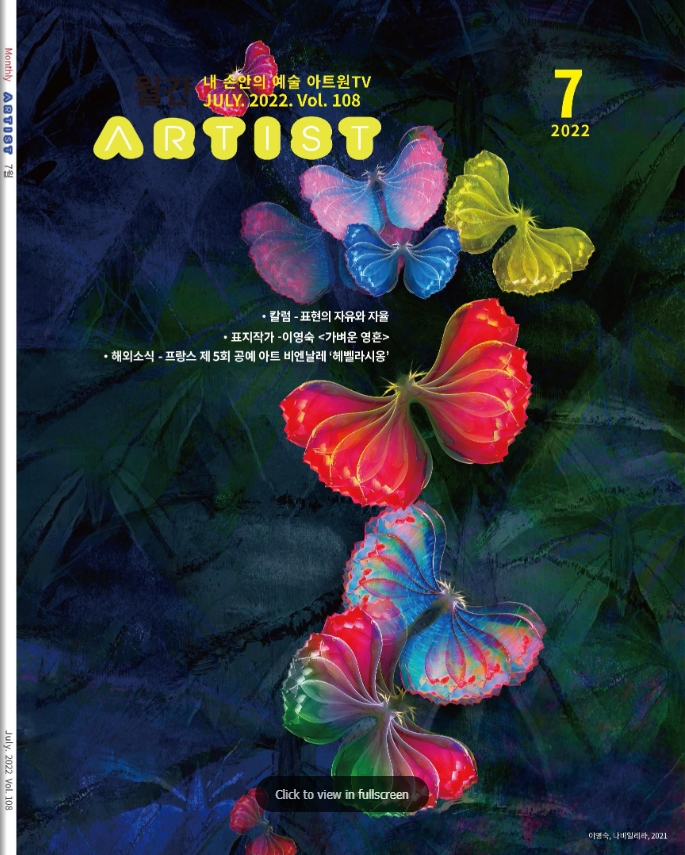 월간 ARTIST 2022월 7월